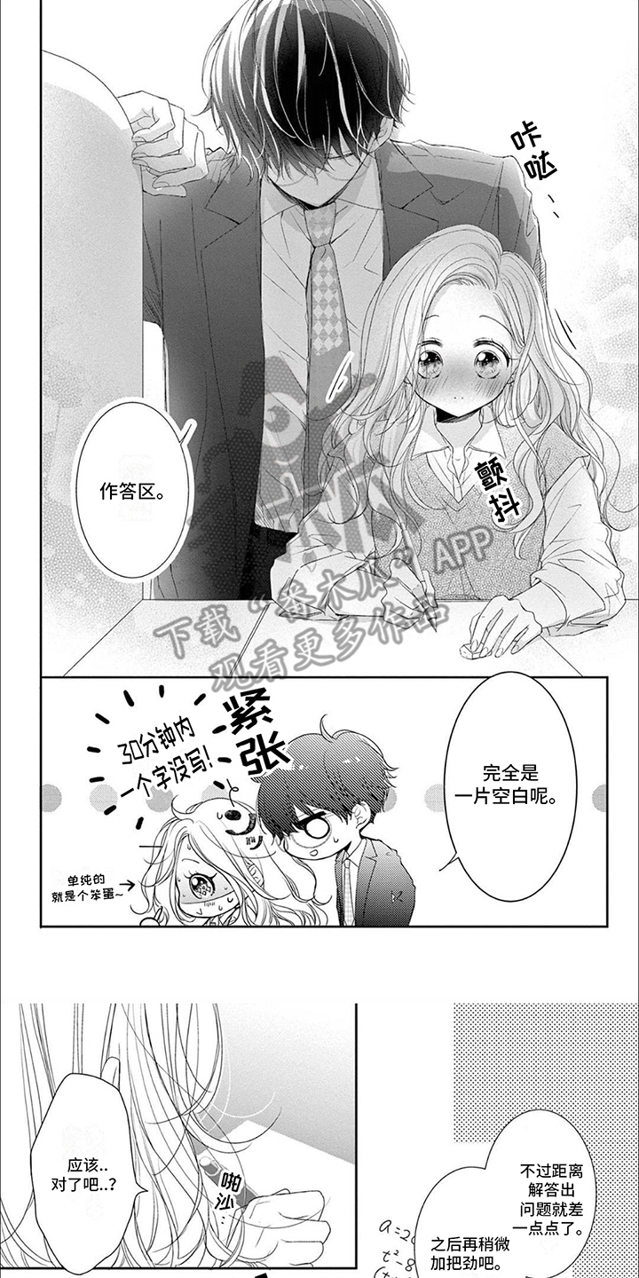 再见倾心漫画,第7话5图