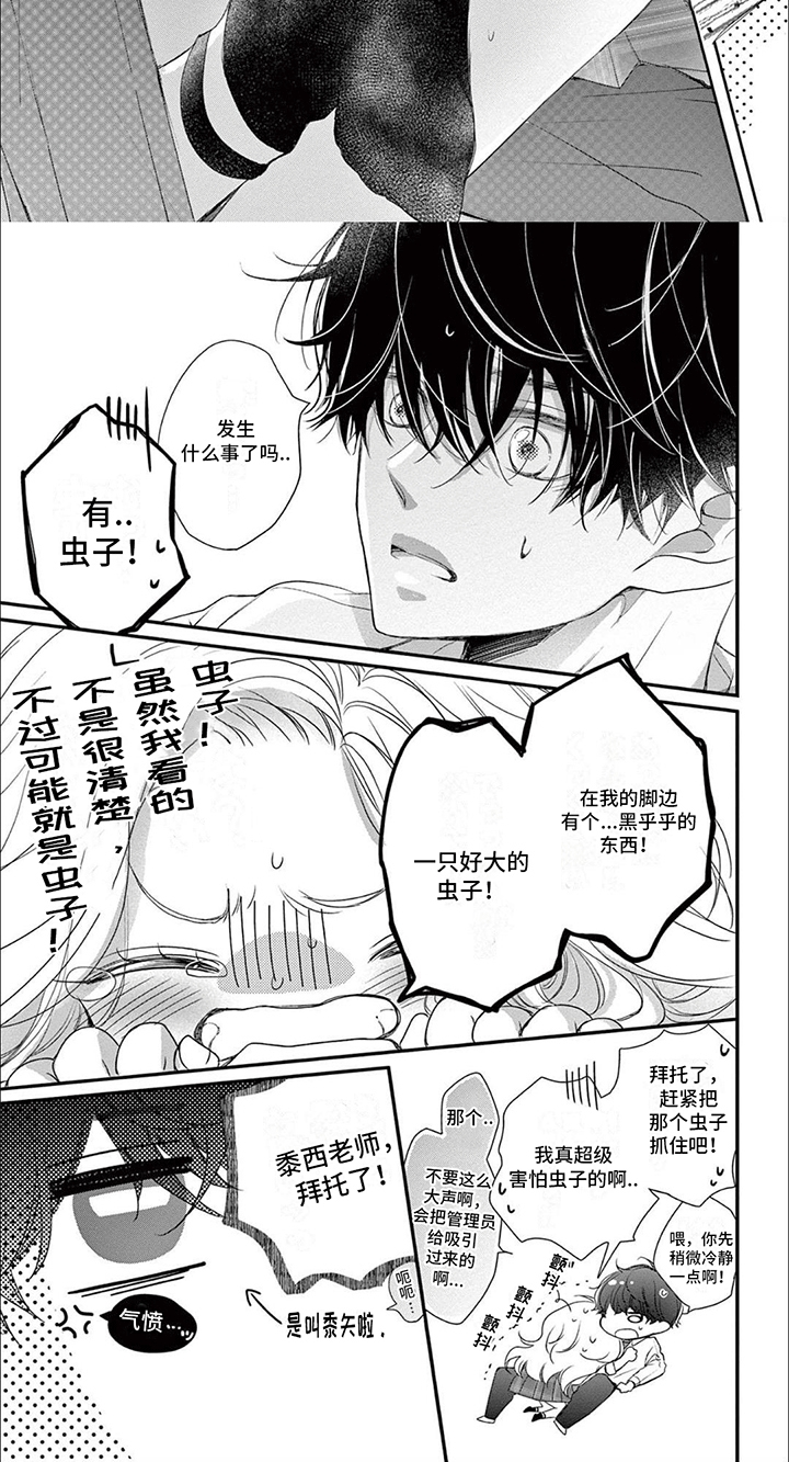 再见倾心漫画,第4话4图