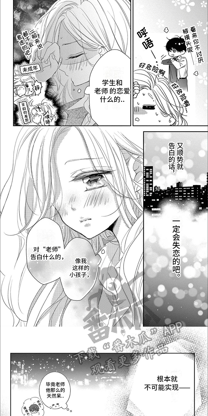 再见倾心漫画,第9话5图