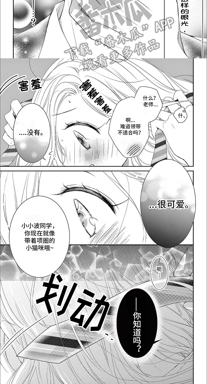 再见倾心漫画,第10话4图