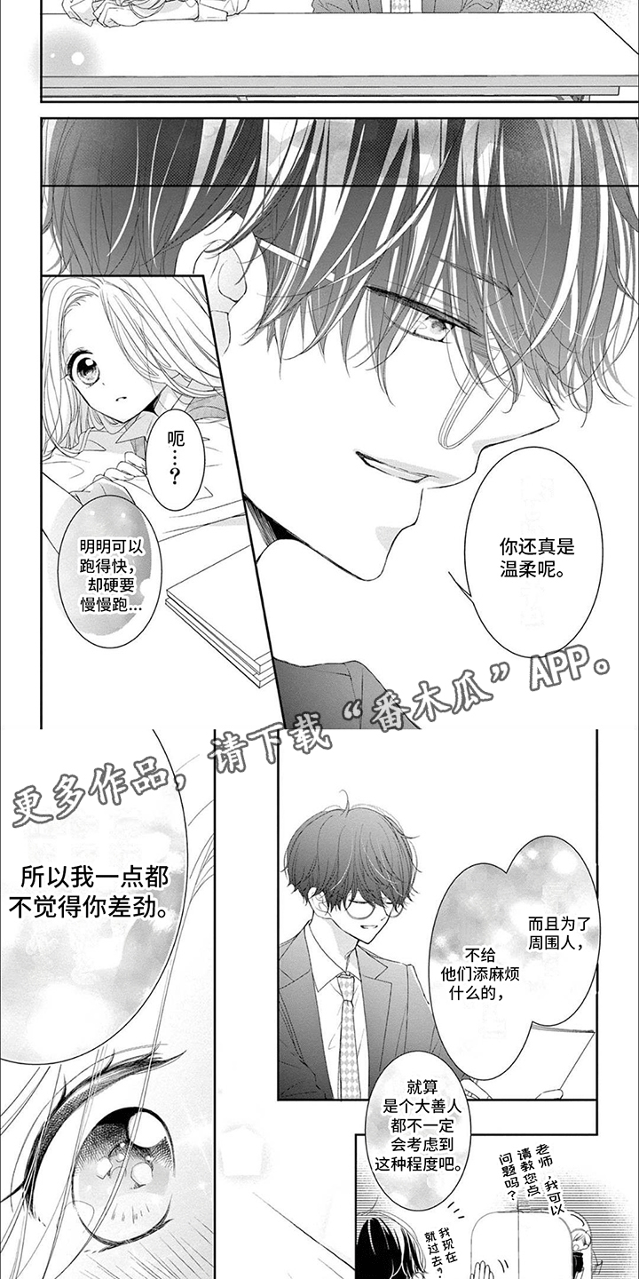 再见倾心漫画,第7话2图