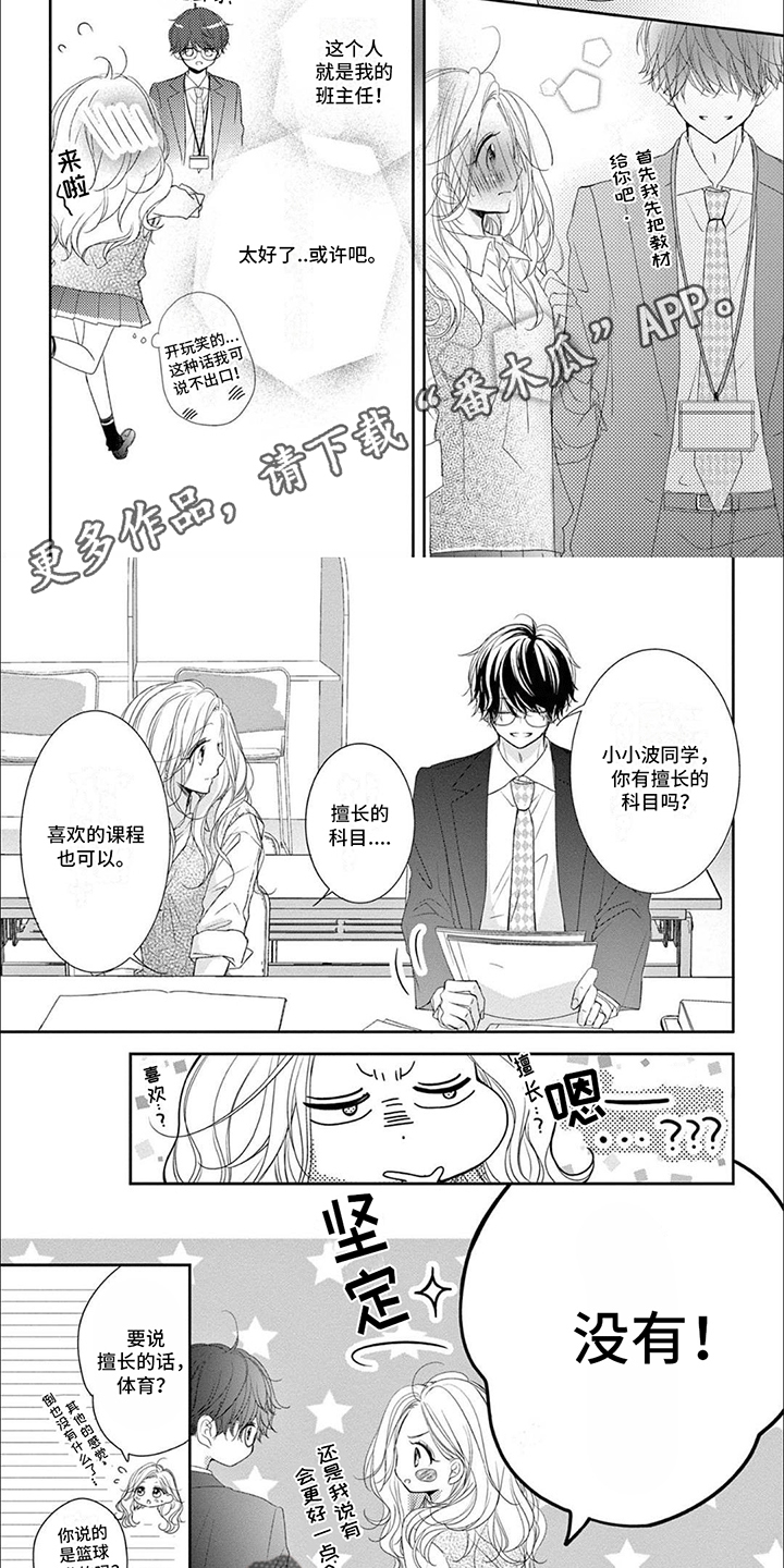 再见倾心漫画,第6话2图