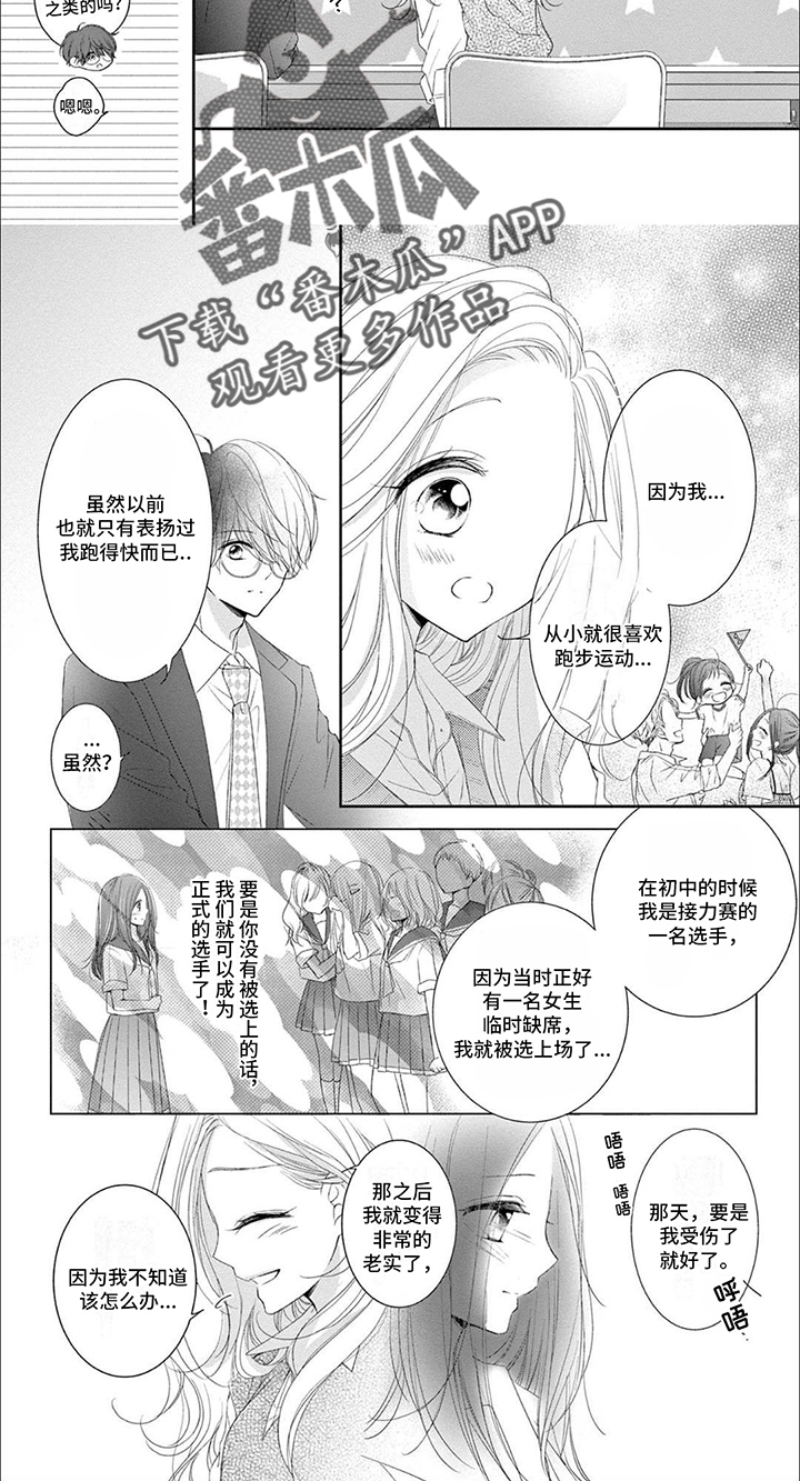 再见倾心漫画,第6话3图