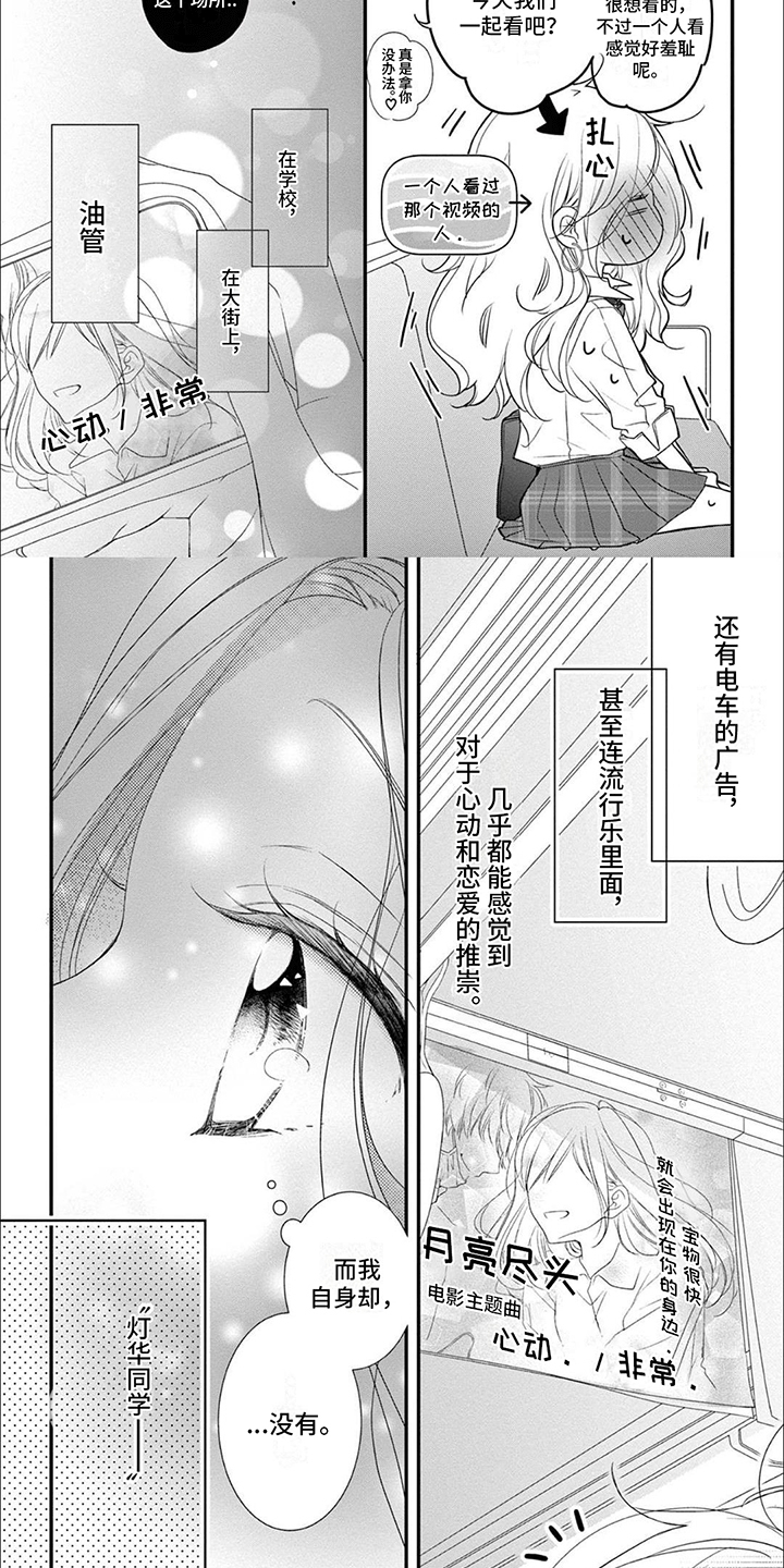 再见倾心漫画,第1话3图