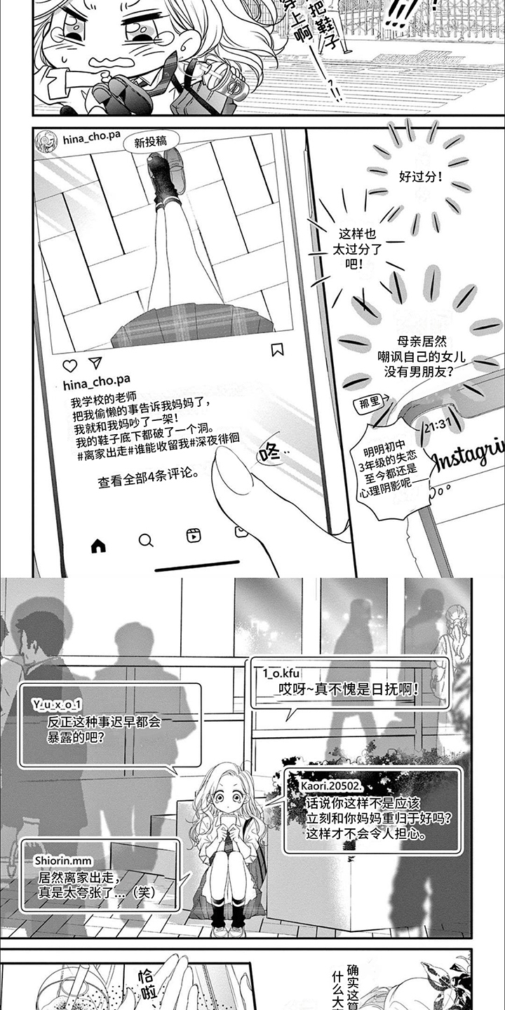 再见倾心漫画,第2话2图