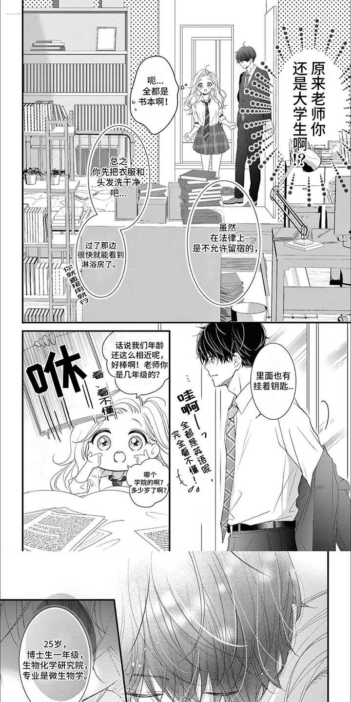 再见倾心漫画,第3话5图