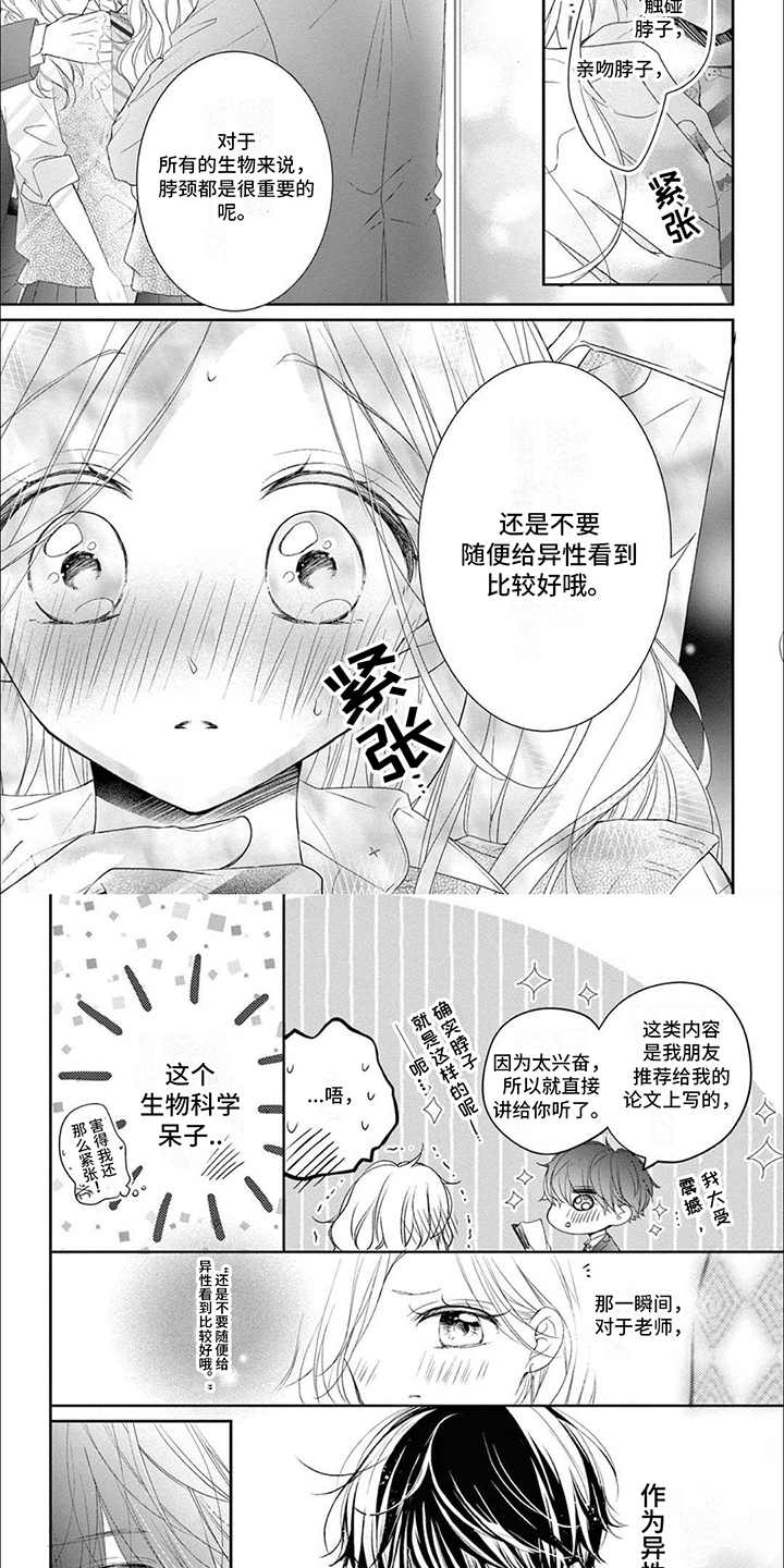 再见倾心漫画,第10话1图