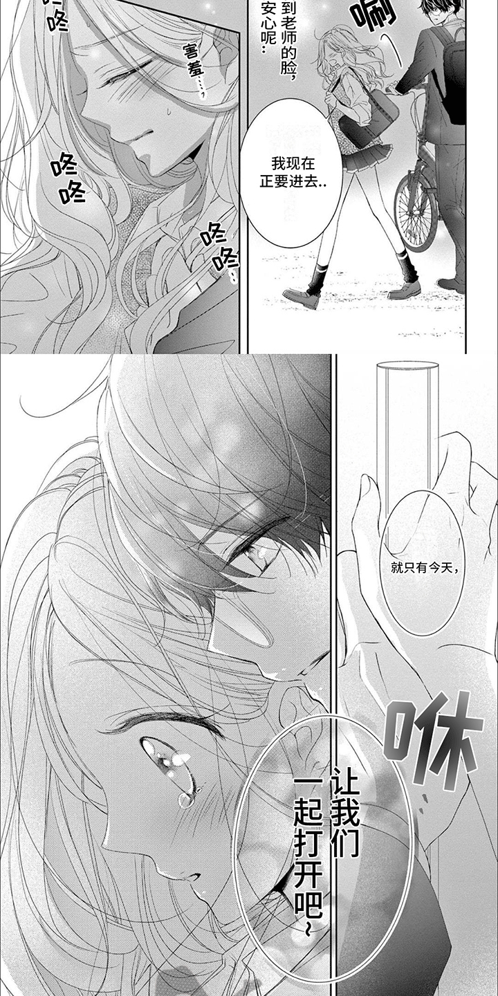 再见倾心漫画,第6话3图