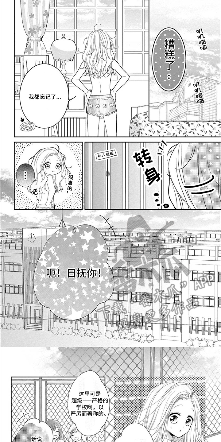 再见倾心漫画,第5话5图