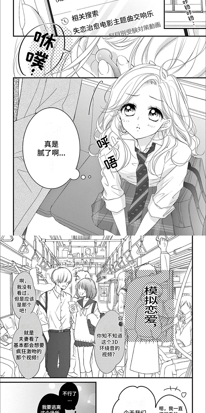 再见倾心漫画,第1话2图