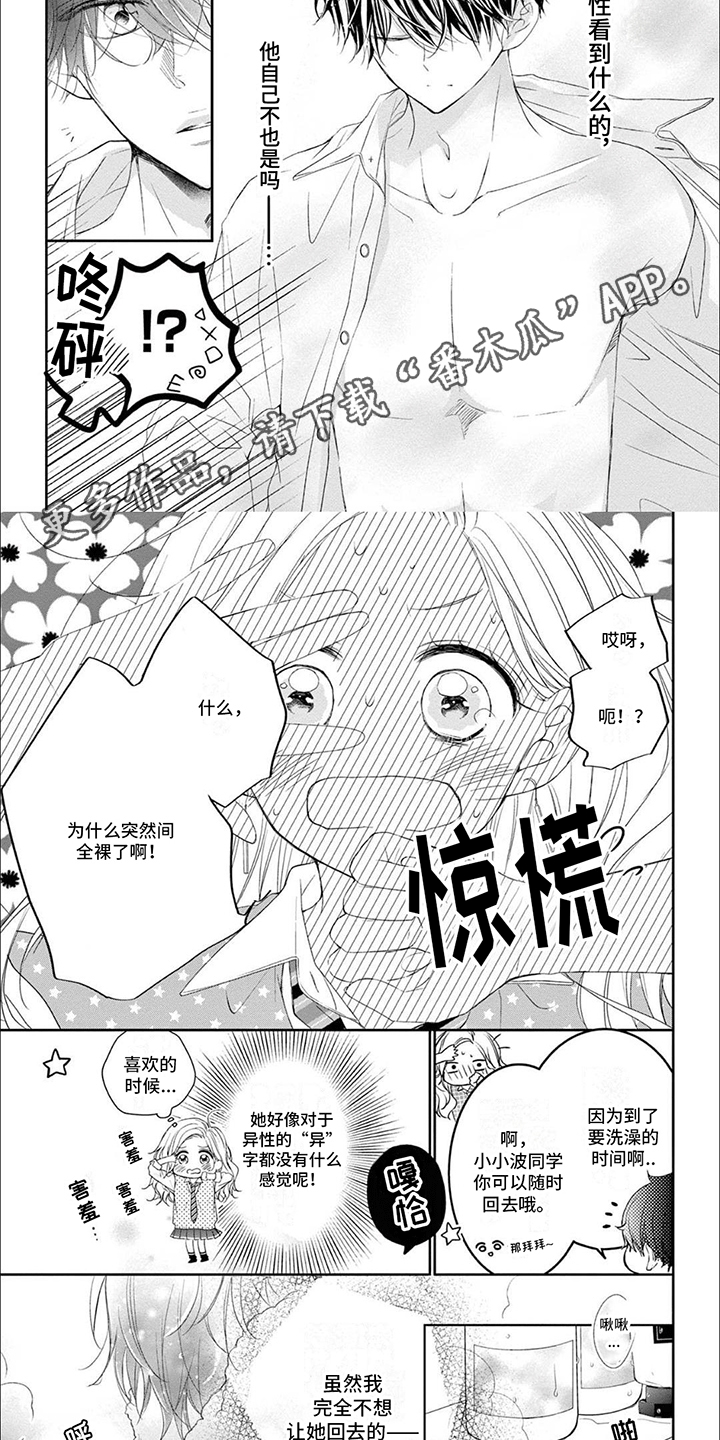 再见倾心漫画,第10话2图