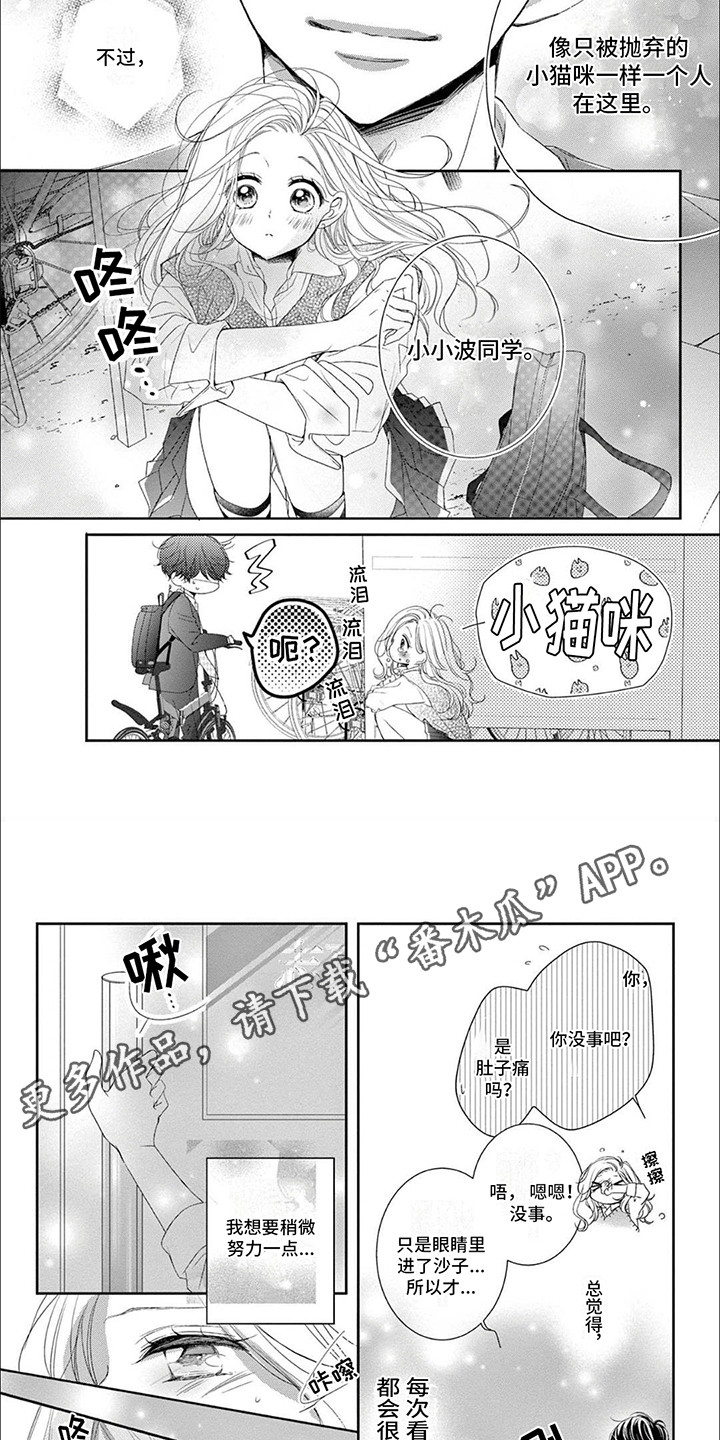 再见倾心漫画,第6话2图