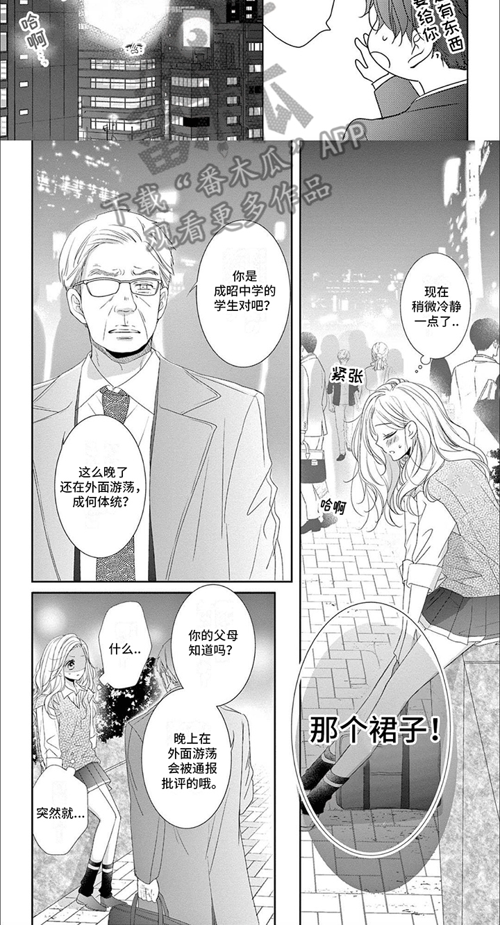 再见倾心漫画,第7话3图