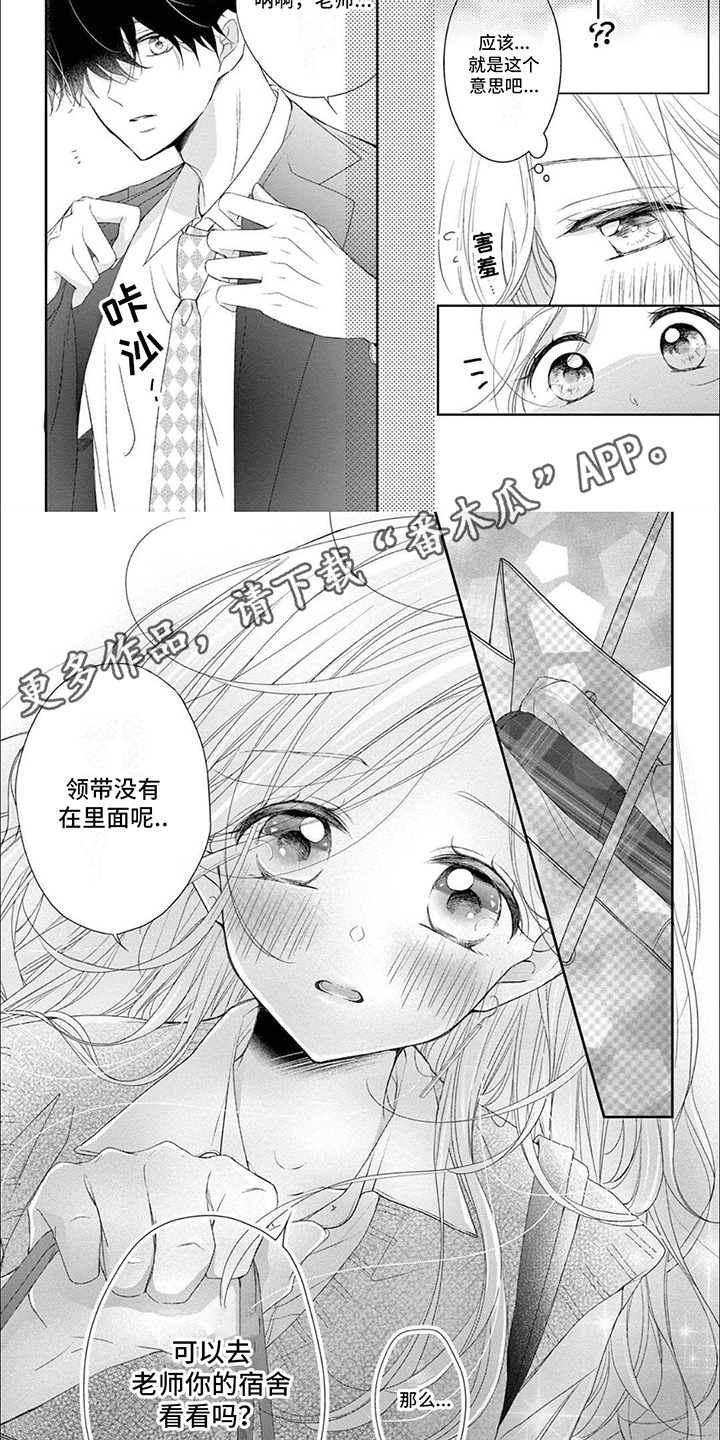 再见倾心漫画,第9话2图