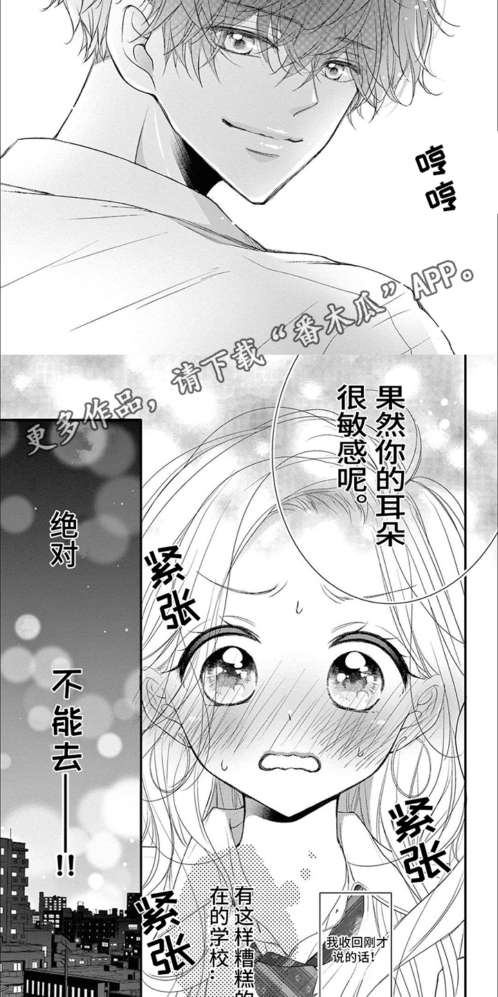 再见倾心的上一句是啥漫画,第4话2图