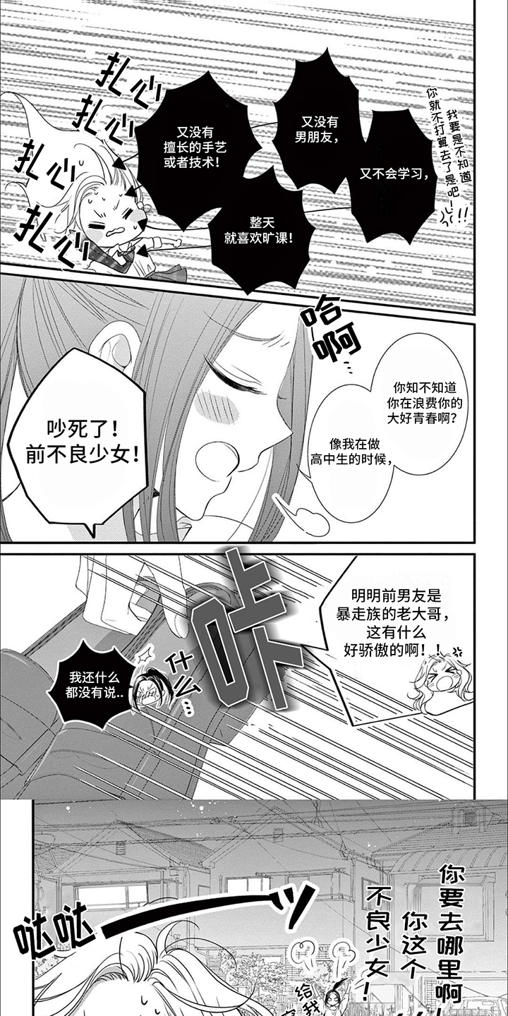 再见倾心漫画,第2话1图