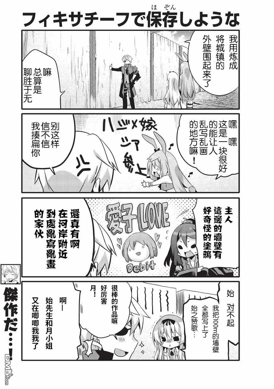 平凡日常成就世界最强漫画,第8话2图