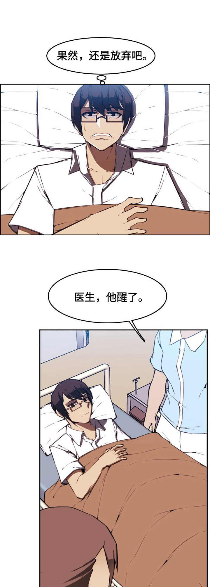 不可抗拒漫画,第1章：试药3图