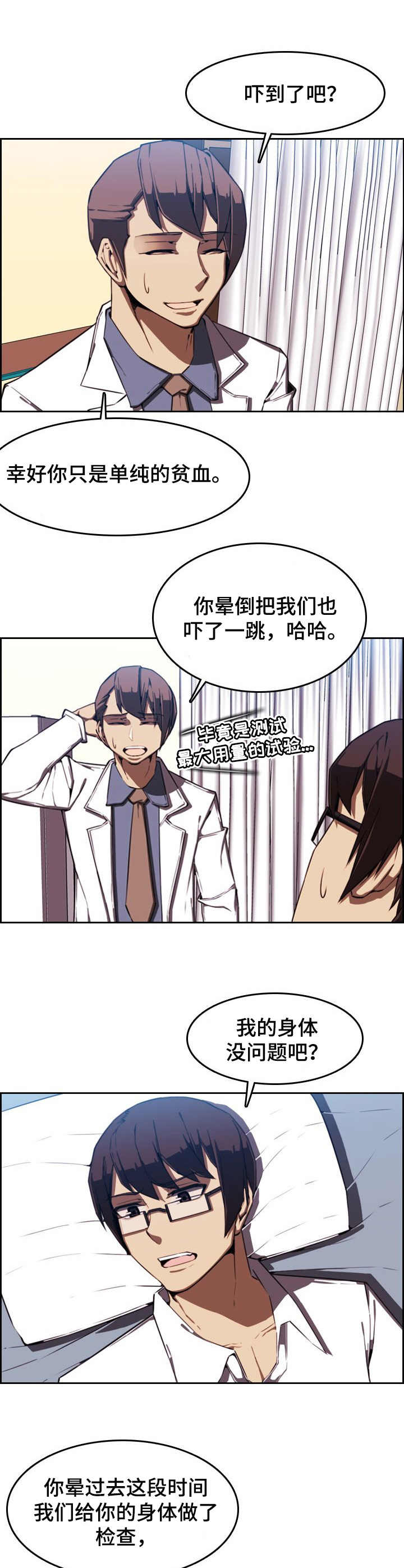 不可抗拒漫画,第1章：试药5图