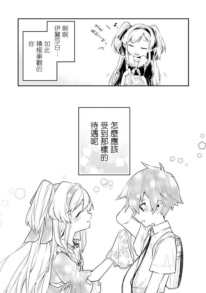 怪物先生想要守护漫画,连载01话3图