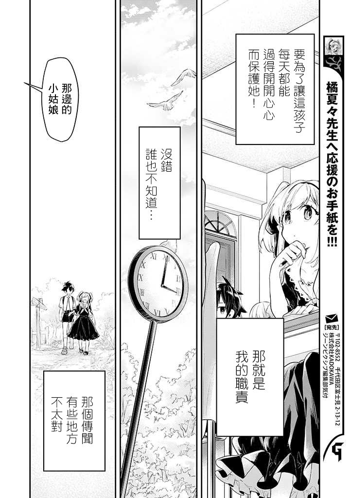 怪物先生想要守护漫画,连载01话4图