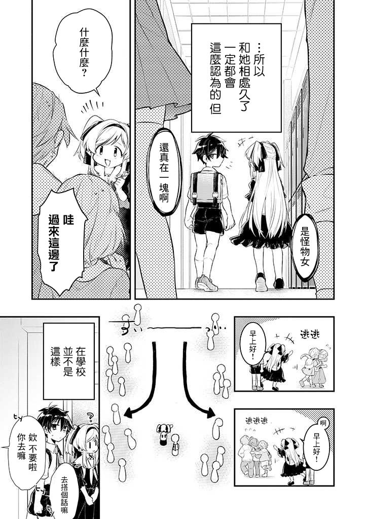 怪物先生想要守护漫画,连载01话5图