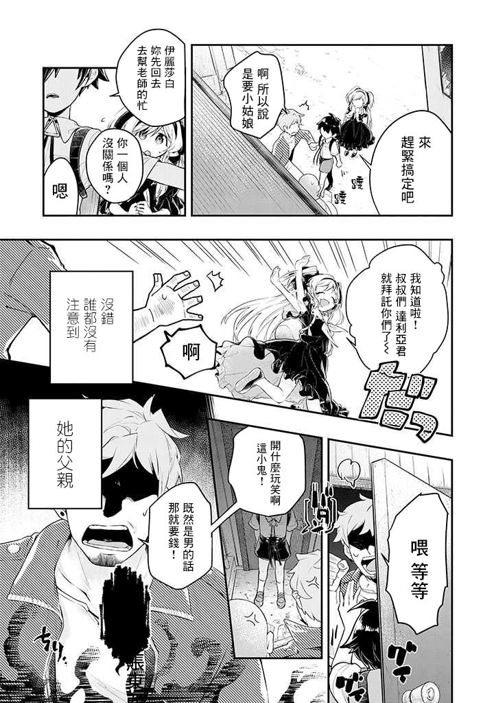 怪物先生想要守护漫画,连载01话2图