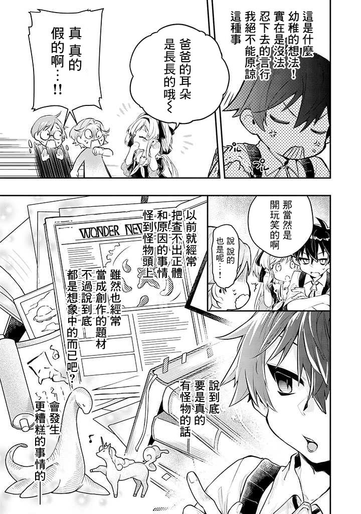 怪物先生想要守护漫画,连载01话2图