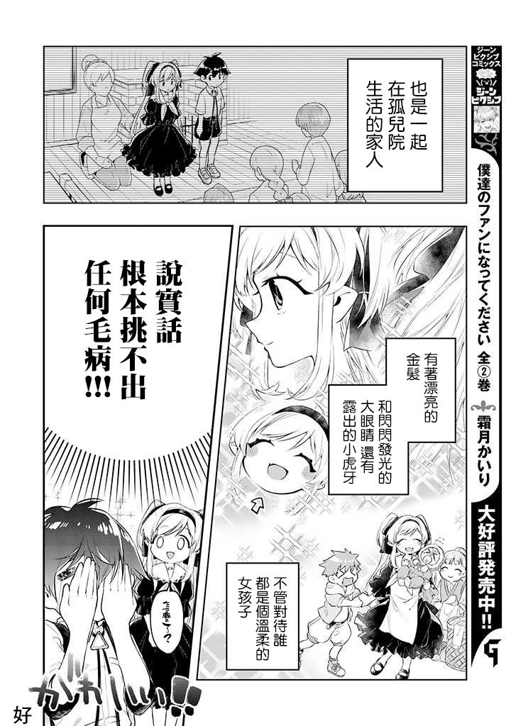 怪物先生想要守护漫画,连载01话4图