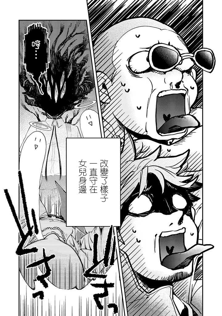 怪物先生想要守护漫画,连载01话4图