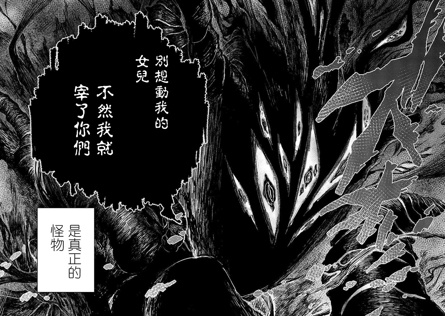 怪物先生想要守护漫画,连载01话3图