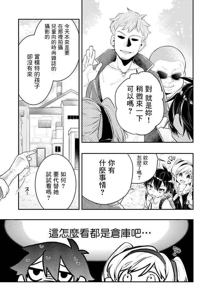 怪物先生想要守护漫画,连载01话5图