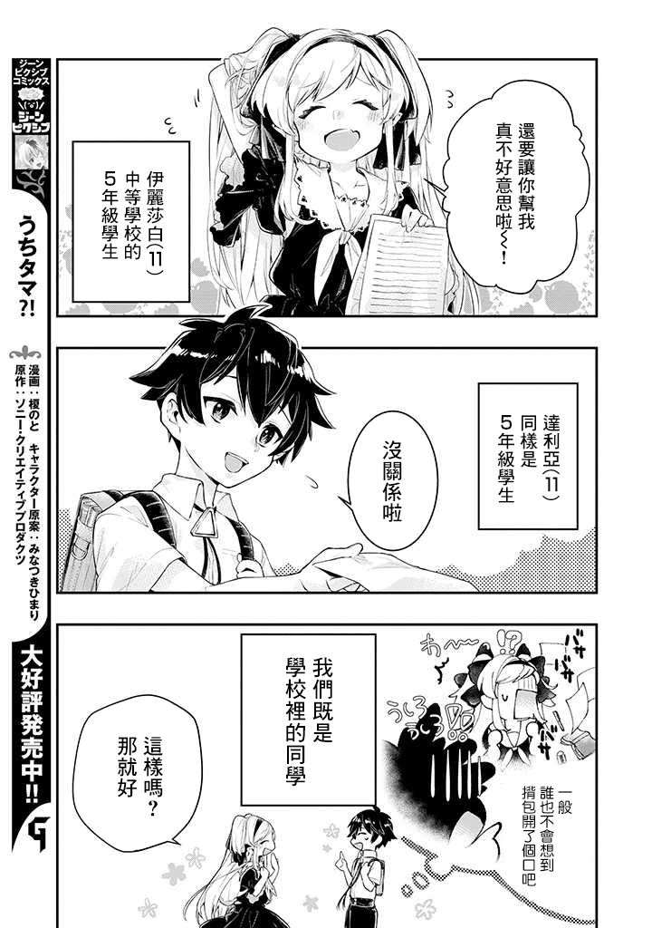 怪物先生想要守护漫画,连载01话3图