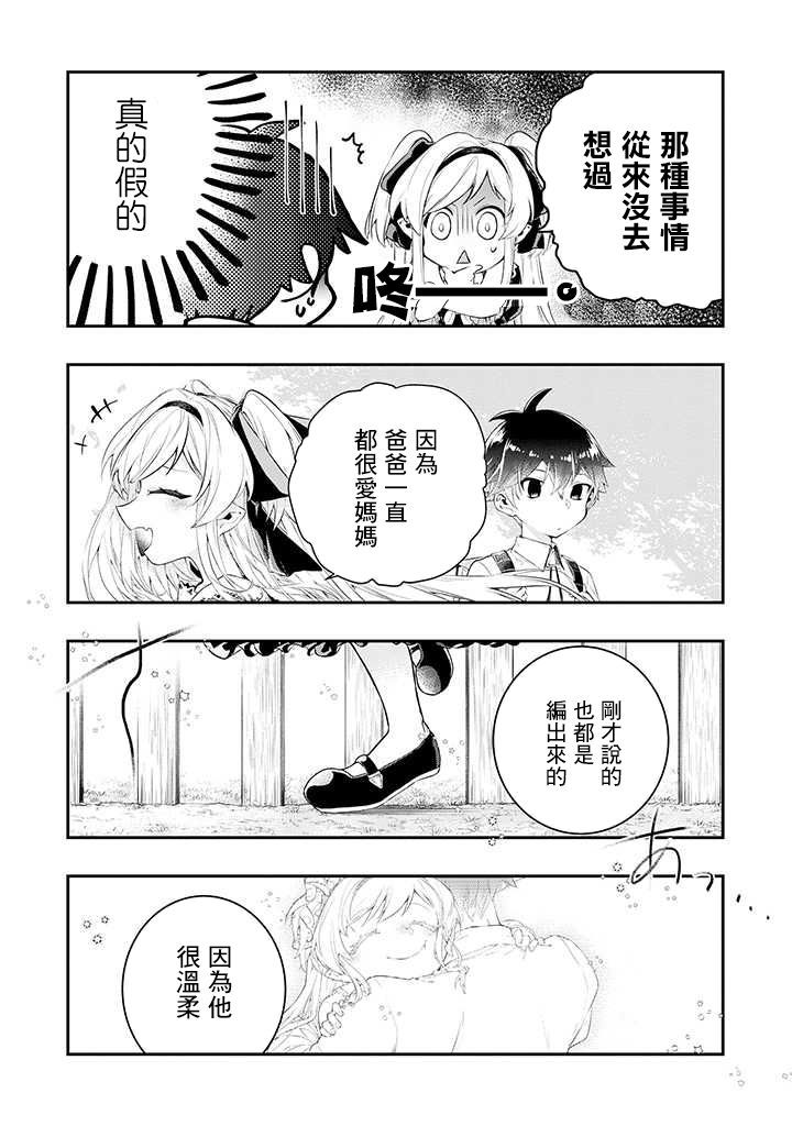 怪物先生想要守护漫画,连载01话5图