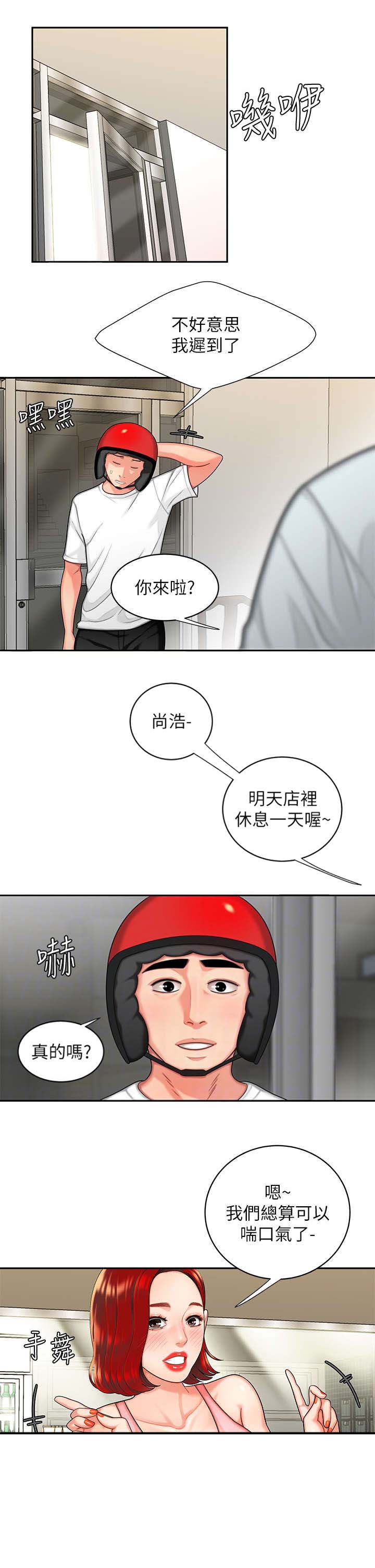 超级外卖员漫画,第10话1图