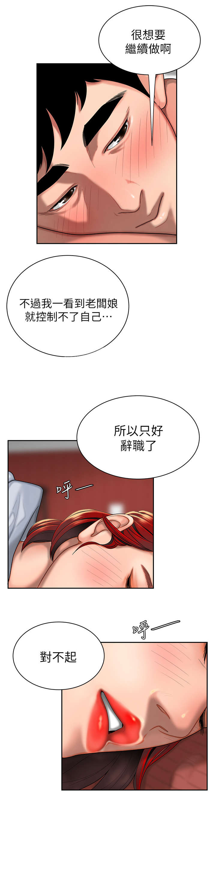 超级外卖员全集漫画,第3话5图