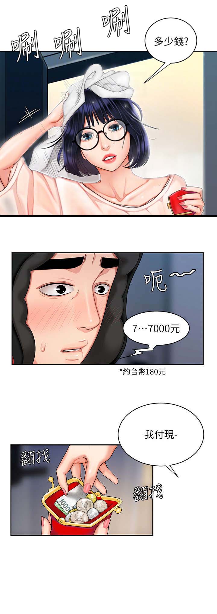 超级外卖员漫画,第10话5图