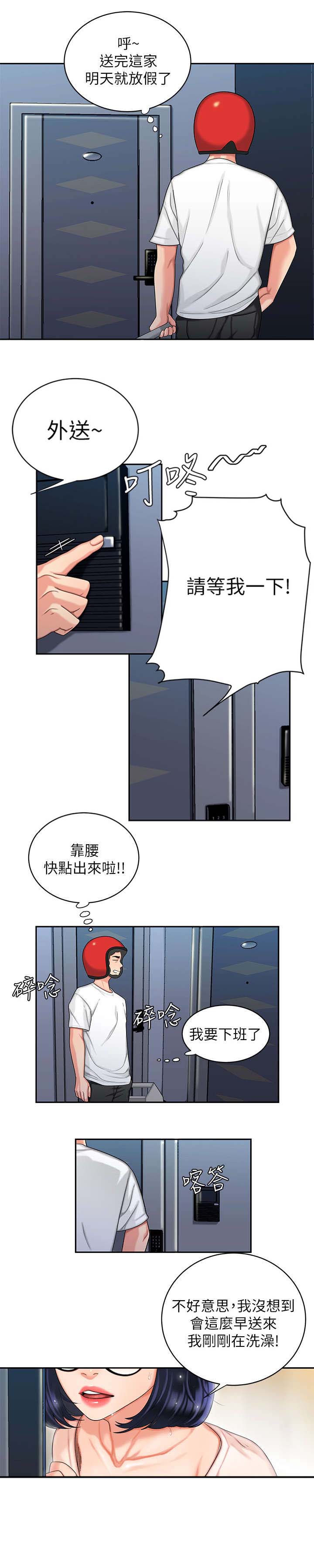 超级外卖员漫画,第10话4图