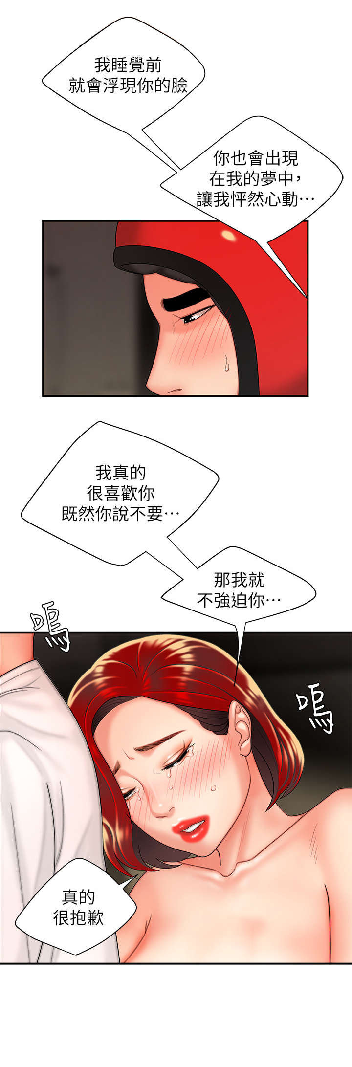 超级外卖员全集漫画,第8话4图