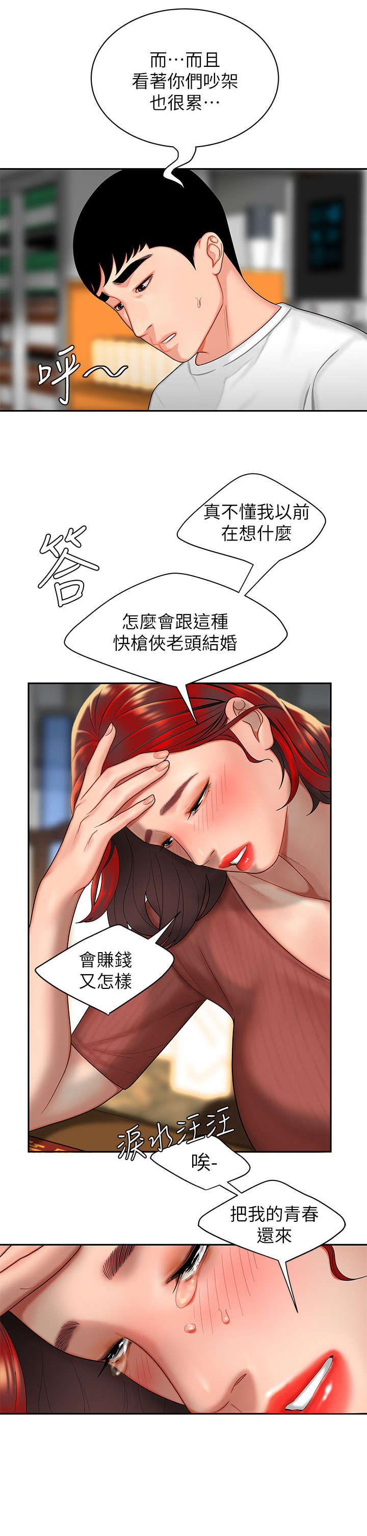 超级外卖员全集漫画,第3话2图