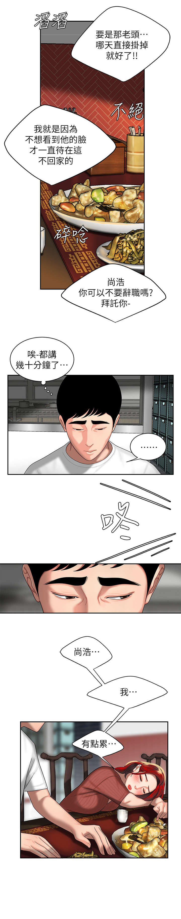 超级外卖员全集漫画,第3话3图