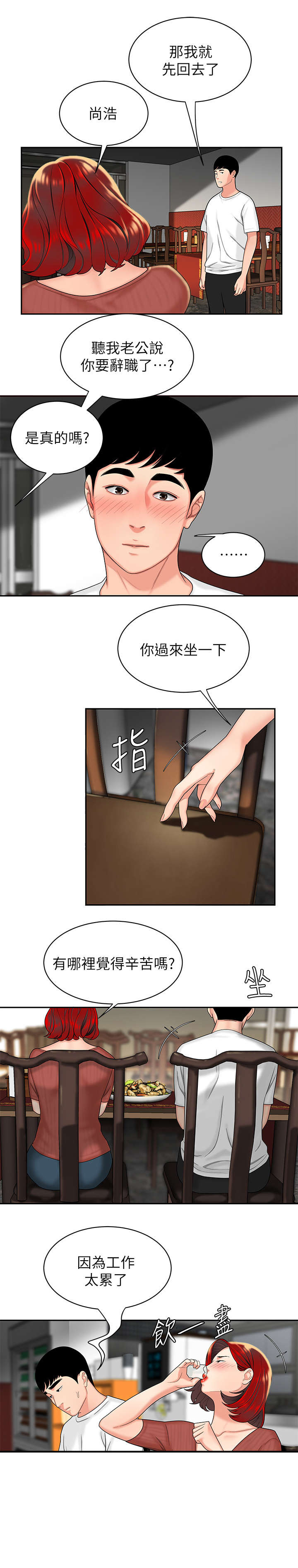 超级外卖员全集漫画,第3话1图