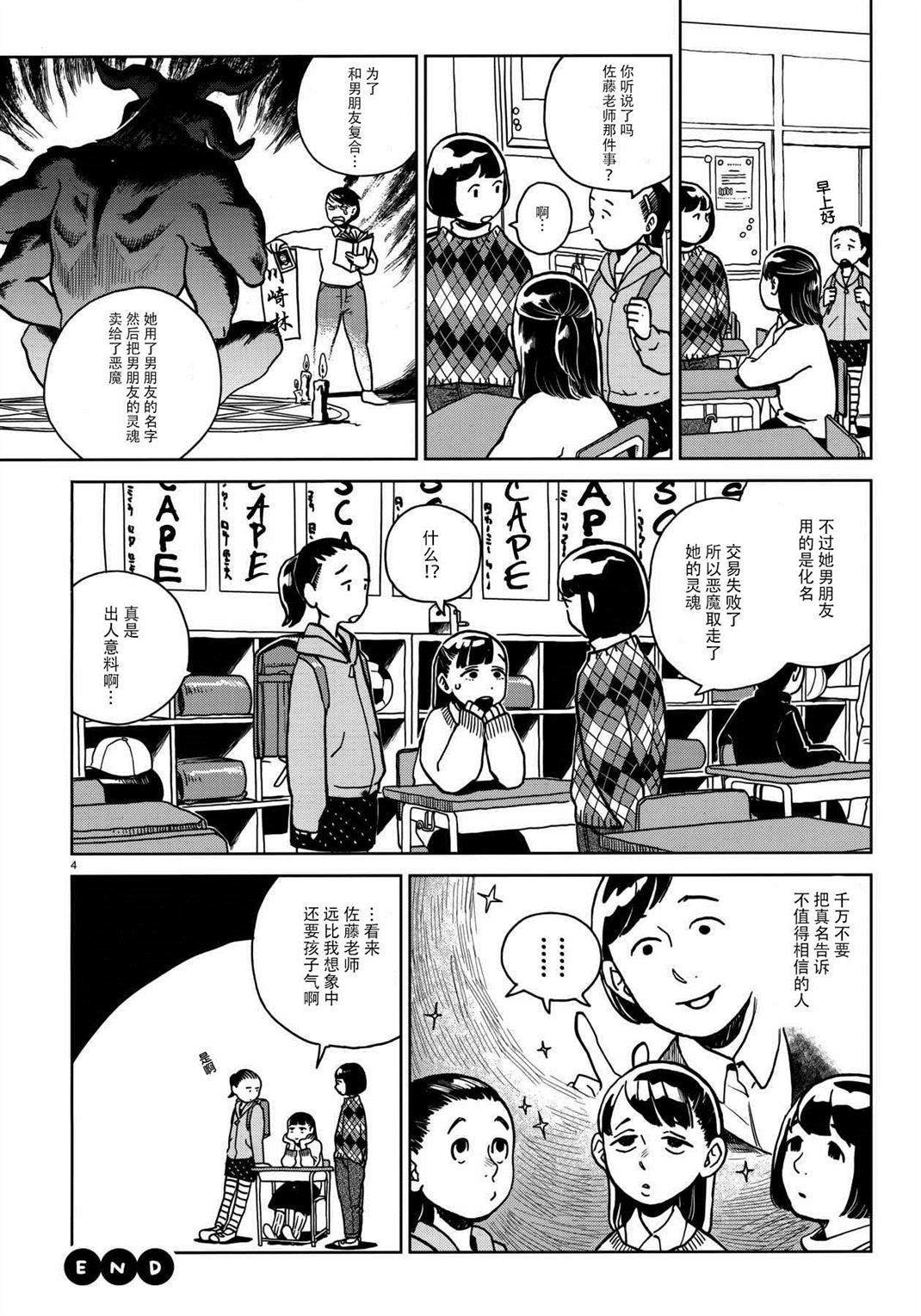 孩子们漫画,第1话4图