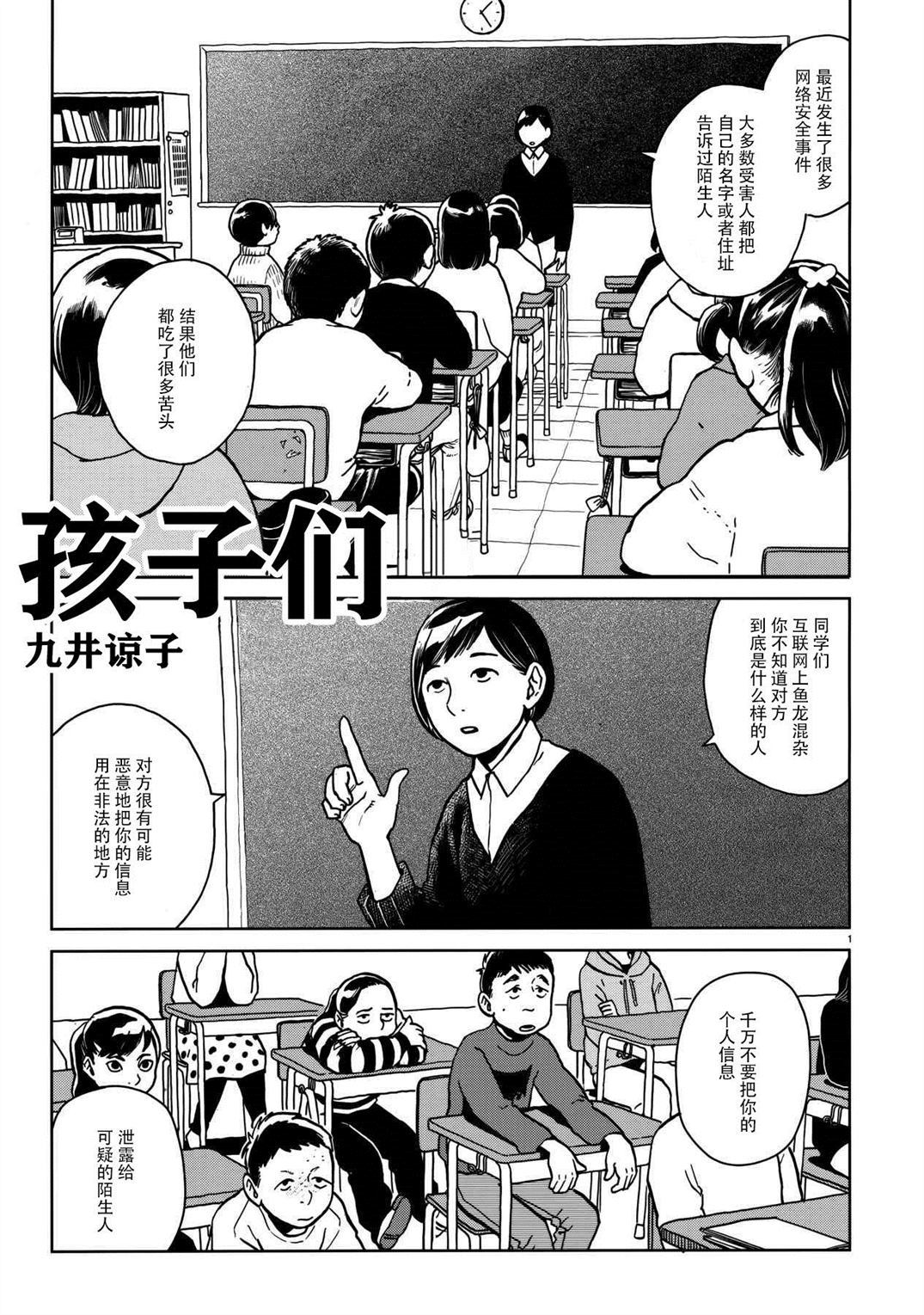 孩子们漫画,第1话1图