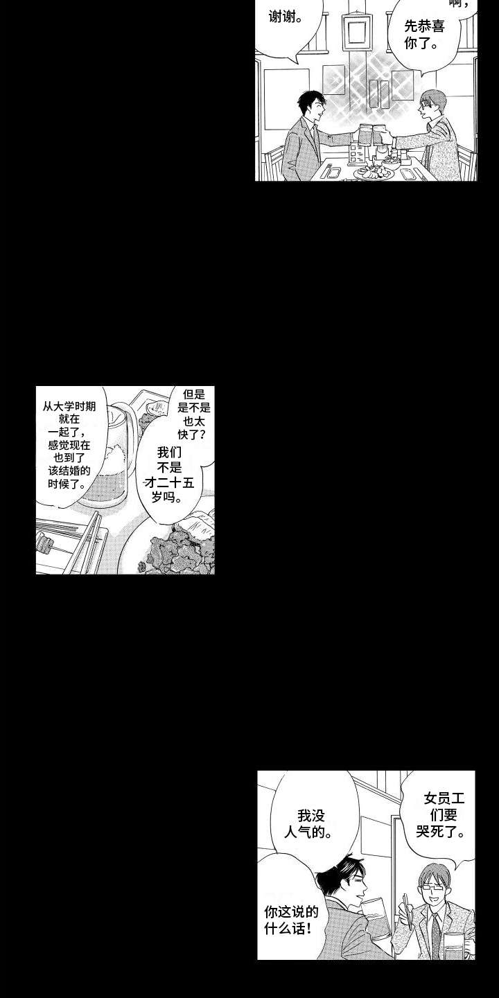 咖啡爱上香草吻戏漫画,第9话2图