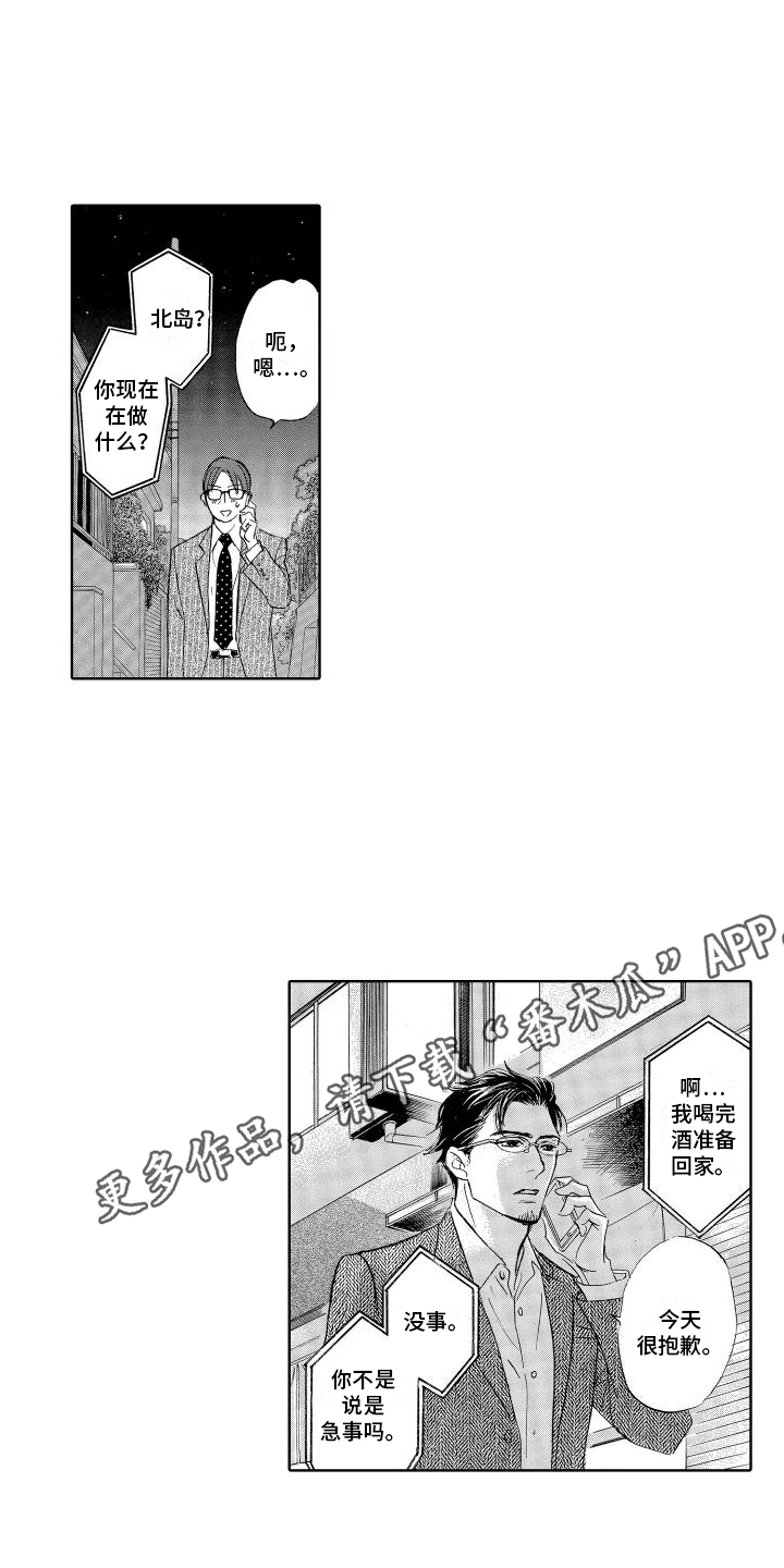 咖啡爱上混凝土漫画,第10话5图