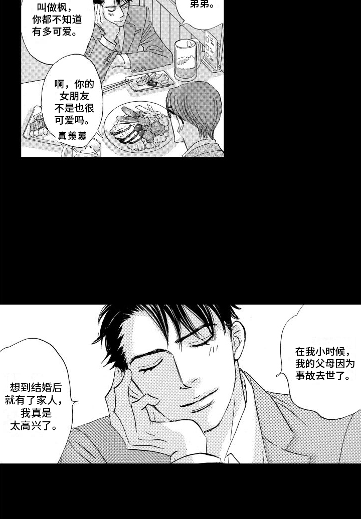 咖啡爱上香草吻戏漫画,第9话4图