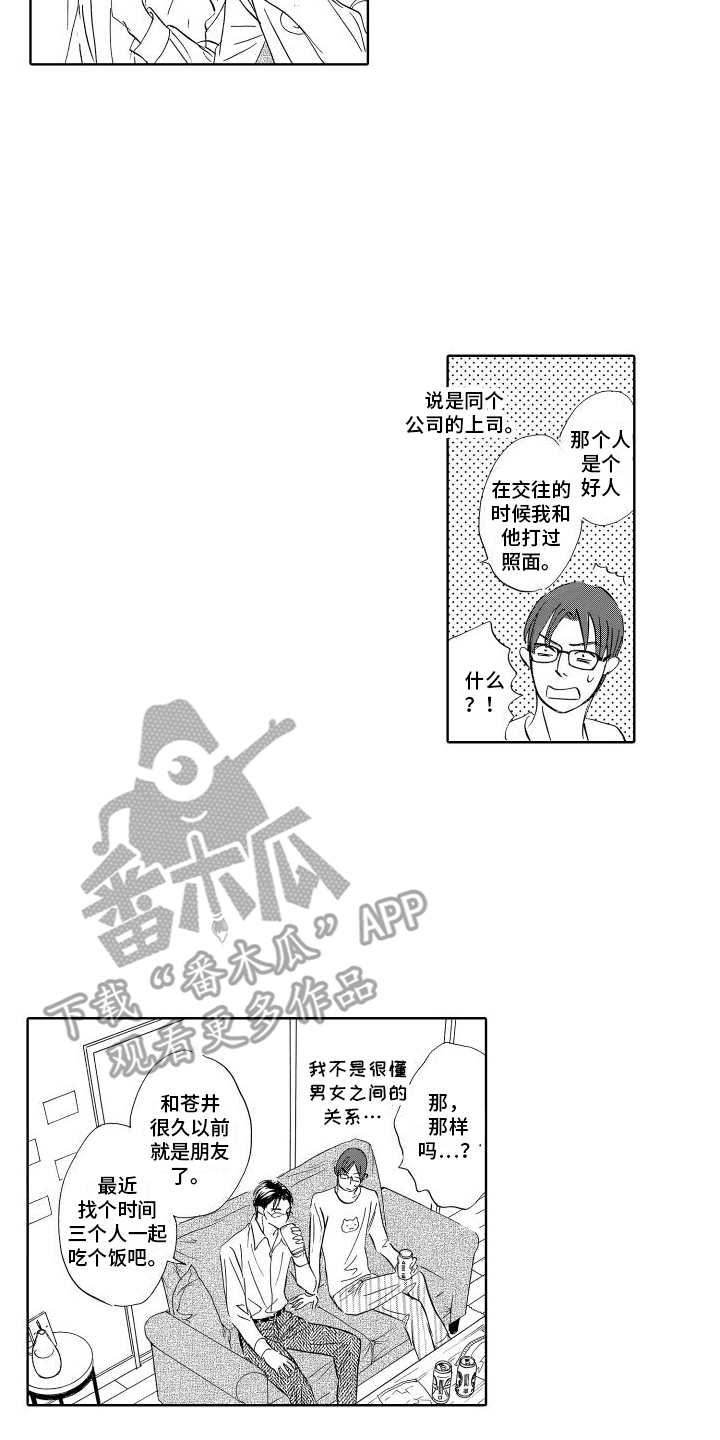 咖啡爱上香肠漫画,第10话3图