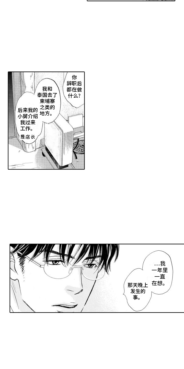 咖啡爱上香肠漫画,第3话4图