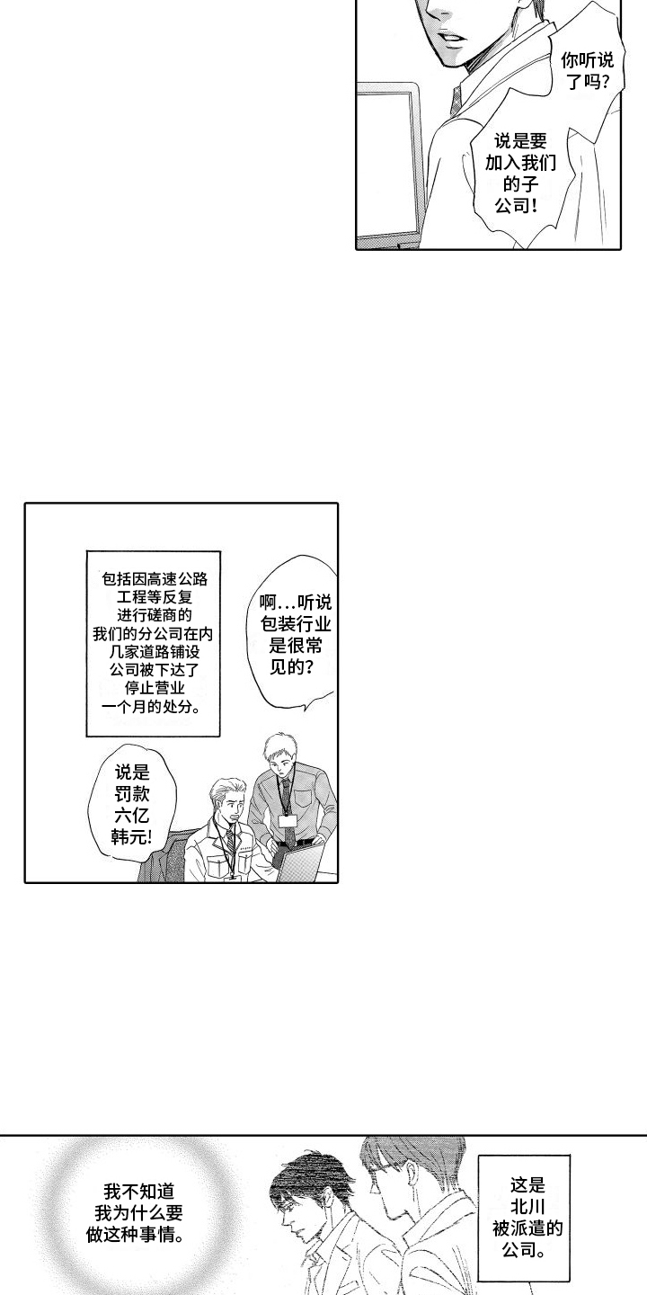 咖啡爱上混凝土漫画,第3话5图